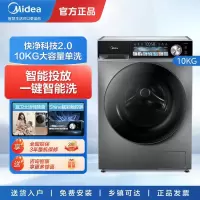 [咨询库存]美的(Midea)滚筒洗衣机全自动 快净系列 智能投放 洗衣机超薄款 10公斤 MG100V5S