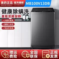 [咨询库存]美的(Midea)波轮洗衣机全自动 10公斤 直驱变频电机 健康除螨 随心洗系列 MB100V13DB