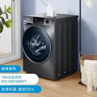 [咨询库存]美的(Midea)滚筒洗衣机全自动 快净系列 V58 10公斤 超薄款 MG100V58WT