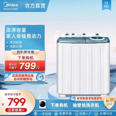 [咨询库存]美的(Midea)双桶洗衣机半自动 12公斤大容量 半自动洗衣机 MP120V513E