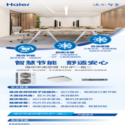 海尔(Haier)一拖二10匹商用中央空调天花机+天花机RFC250DXSAY2+RFTD125MX-2(不含安装)