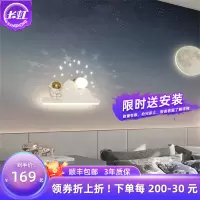 2023新款长虹照明儿童房壁灯过道灯简约现代卡通创意宇航员卧室床头灯饰灯具