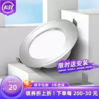 长虹照明LED筒灯射灯6W客厅天花灯玄关灯开孔过道嵌入式背景墙灯牛眼灯
