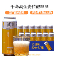 11°P千岛湖全麦精酿啤酒 500ml*12罐德式小麦啤酒整箱同款新款