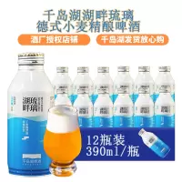 千岛湖精酿啤酒 湖畔琉璃11°P德式小麦啤酒整箱装390ml*12瓶