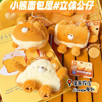 小熊面包屋毛绒钥匙扣可爱立体公仔书包挂件卡通食物玩偶挂饰礼品
