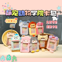 创意萌宠毛绒卡包钥匙扣可爱小动物儿童学生收纳小包书包挂件饰品