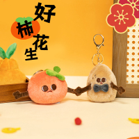 磁吸拉手好柿花生公仔钥匙扣可爱毛绒玩偶情侣闺蜜包包挂件饰品