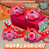 可爱水果云朵投影相机钥匙扣卡通迷你发光玩具儿童学生书包挂件