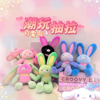 多巴胺拉耳兔毛绒钥匙扣可爱趣味抽拉玩偶包包挂件创意礼品