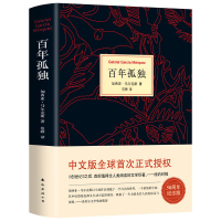  百年孤独诺贝尔文学奖获得者马尔克斯代表作无删减世界名著读物中文版50周年纪念版文学小说高中读物
