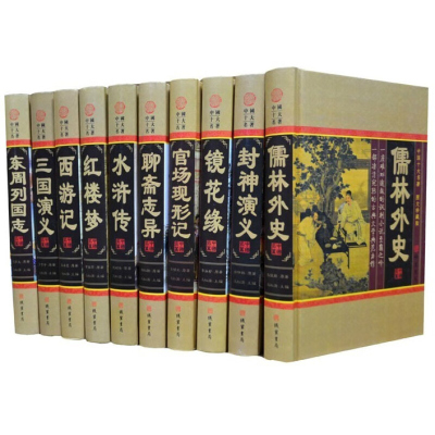 中国十大名著 精装16开10册儒林外史镜花缘聊斋等四大名著东周列国 中国古典小说名著 红楼梦水浒传三
