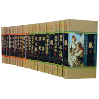 中外二十大名著 精装16开20册 中国十大名著 世界十大名著 四大名著全套原著 三国演义 水浒传