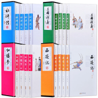 四大名著 正版书籍 西游记 红楼梦 三国演义 水浒传 注释版青少年版学生原版名著 注音释疑大字本清晰