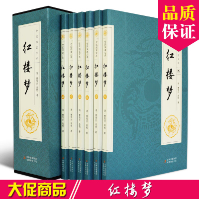 红楼梦 四大名著系列之一 全套6册曹雪芹原著正版 中国古典文学名著 古代小说经典 礼盒装