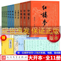 大字版四大名著全套原著文学出版社送品全11册完整版无删减三国演义红楼梦青少年版小学生版文言文白话文带注