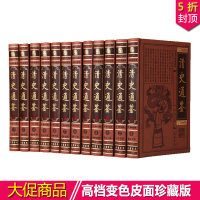 清史通鉴全12册皮面精装 清朝历史书籍 清史稿 大清王朝史 大清十二帝 清朝全史 历史书籍