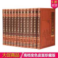 中华千年古书精华本全套12册皮面精装 原文译文 中国传统人文的知识之库 道家经典 儒家经典 处世经典 中华国学经典书籍