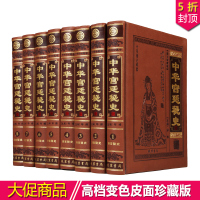 中华宫廷秘史 私家藏书 历朝秘史 野史 艳史 豪华精装仿皮面16开8册