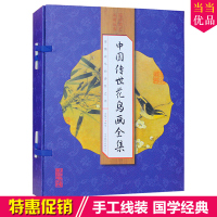 中国传世花鸟画全集 手工线装全四卷 中国传世名画 名画作品艺术收藏