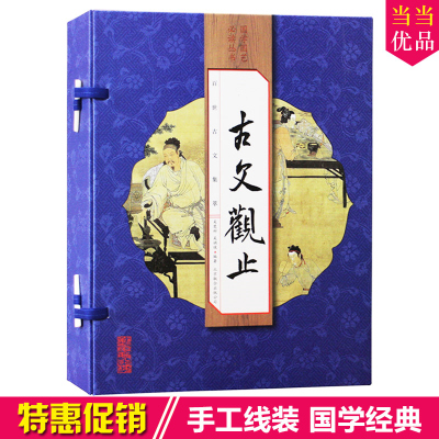 古文观止 线装全套4册文白对照注释白话文翻译 古代散文随笔文学 中华国学经典书籍