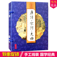 唐诗宋词元曲 国学经典全集/中国古诗词鉴赏线装书本16开4册 仿古线装书籍