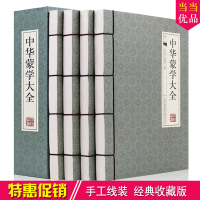 中华蒙学大全 正版中华国学经典手工线装横版16开4册 函套包装