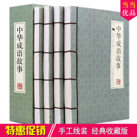 中华成语故事 全4册手工线装横版16开正版成语词典海/故事集