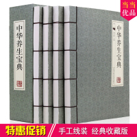 中华养生宝典 正版中医养生/养生知识/房事养生/美容养颜16开4册