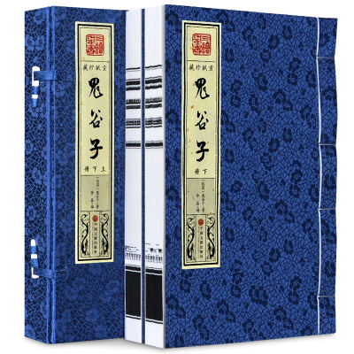 鬼谷子全集 仿古宣纸线装书1函2册 计谋学六韬战国图书 鬼谷子谋略 正版书籍