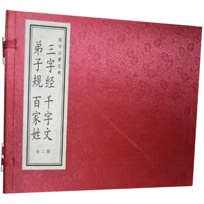 三字经百家姓千字文弟子规 正版国学经典仿古宣纸线装书16开2册 文白对照 原文/译文/注释 国学启