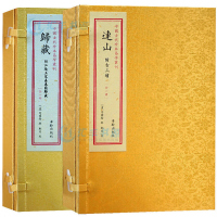 归藏 连山手工宣纸线装易经书籍16开2册 华龄出版社中国古代珍本易学丛刊连山 附古三坟 归藏 附江陵