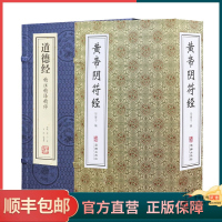 [善品堂藏书]道德经 黄帝阴符经全4册华胥子编文白对照手工宣纸线装经典黄帝阴符经注解集注白话黄帝阴符