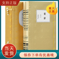 [崇贤馆藏书]楚辞 正版宣纸线装书籍 原著两册完整版诗词歌赋原文译文屈原全集离骚无删减无障碍阅读中国