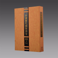 [三希堂藏书]中国历代国宝珍赏·绘画卷2 宣纸经折装限量3000