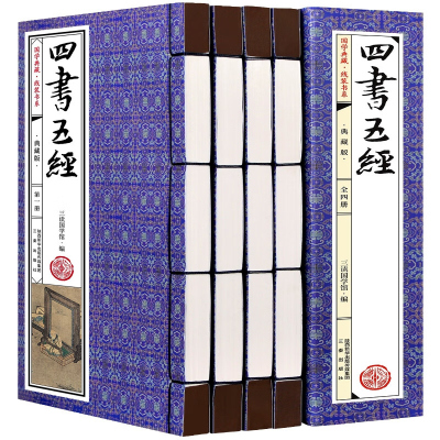 四书五经原版精选典藏版全套4册文白对照线装书国学经典书籍大学中庸论语孔子孟子诗经尚书礼记原版周易春秋左传国学经典书籍