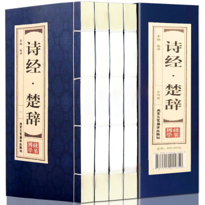 诗经楚辞 仿古线装全套全集4册国学原文译文注释文白对照诗经全集 诗经楚辞鉴赏 古诗词全套仿古线装本竖