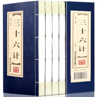 三十六计 仿古线装全套4册36计故事全集 军事技术足本三十六计全集文言文白话文翻译注释文白对照三十六