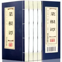 原著正版线装菜根谭全4册 原文注释译文品读文白对照修身养性齐家治业 从政为官为人处世智慧 中国古代哲