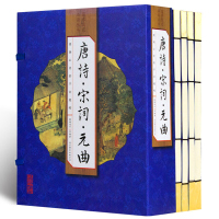 唐诗宋词元曲 国学经典全集/中国古诗词鉴赏线装书本16开4册 国学经典藏书集成 古籍仿古线装书籍