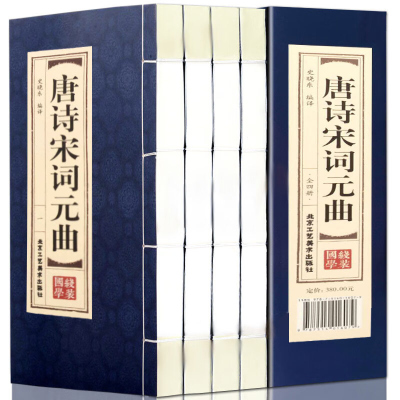 唐诗宋词元曲仿古线装全套4册正版全集鉴赏辞典中国古诗词大全集诗集诗歌诗词诗集鉴赏赏析词典 高中国学经