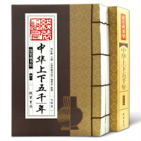 中华上下五千年 4册 中国通史 全套正版中国上下五千年历史传记故事 5000年史记仿古线装书 学生青