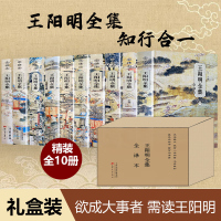 王阳明全集精装全译本全套10册王 心学的智慧知行合一传习录全集 传习录注疏中华线装书局 王阳明大传哲学国