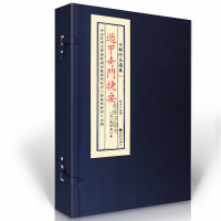 子部珍本备要第167种:遁甲奇门捷要宣纸线装一函1册 九州出版社