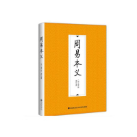 周易本义