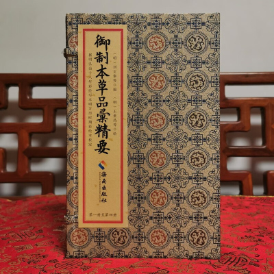 《御制本草品汇精要》宣纸线装彩版 (全8函32册)