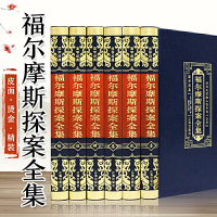 福尔摩斯探案全集 正版全套6册精装中文全译本 柯南道尔著世界文学名著侦探悬疑推理小说作品 福尔摩斯探案全