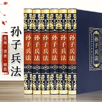 正版 全6册国学经典孙子兵法精装皮面 孙子兵法三十六计文白对照 原文/白话注译 青少年学生成人版兵法书籍36