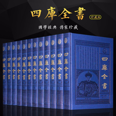 四库全书 家藏精华版 皮面精装12册 孝经 正史 道家 儒家 法家 兵家 医家 小说家 大学 中庸