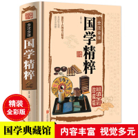 全彩精装中国文化书籍 全注全译国学精粹 文白对照中国古代国学文化 蒙学四书五经史学诸子百家楚辞集篇